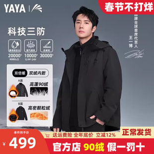 王一博同款鸭鸭冰壳冲锋衣羽绒服男冬季三合一户外三防加厚外套女