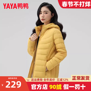 鸭鸭轻薄羽绒服女中长款2024新款修身时尚简约连帽显瘦大码外套K