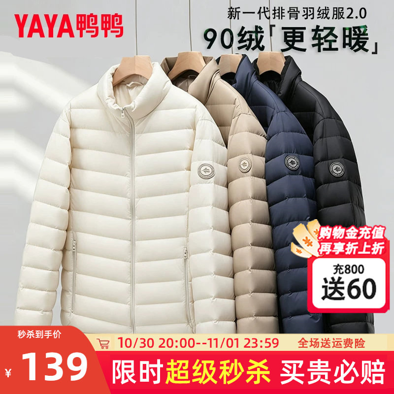 鸭鸭官方旗舰店立领羽绒服男