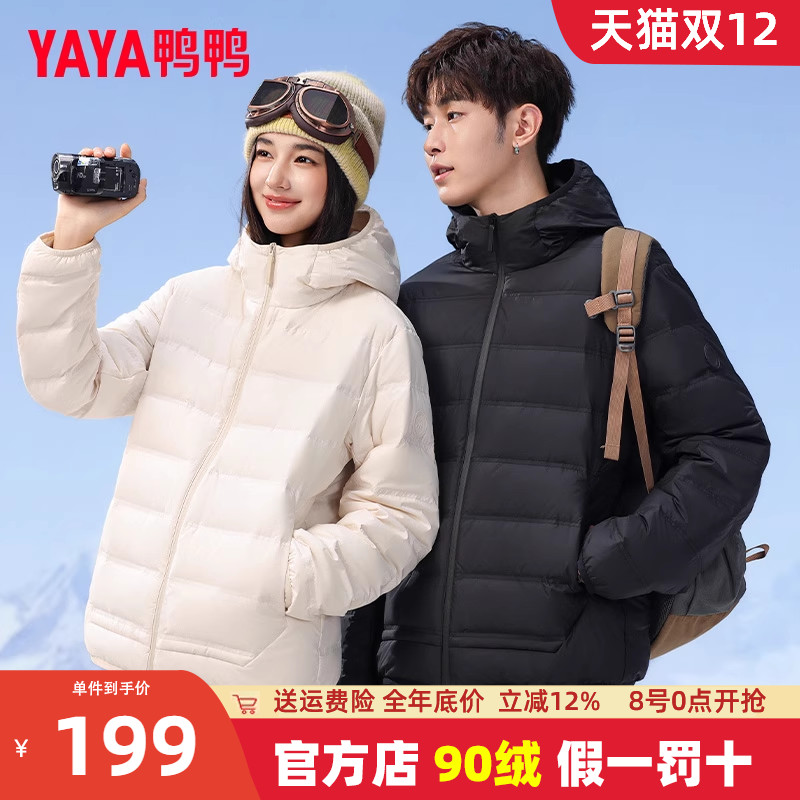 鸭鸭连帽短款轻薄羽绒服