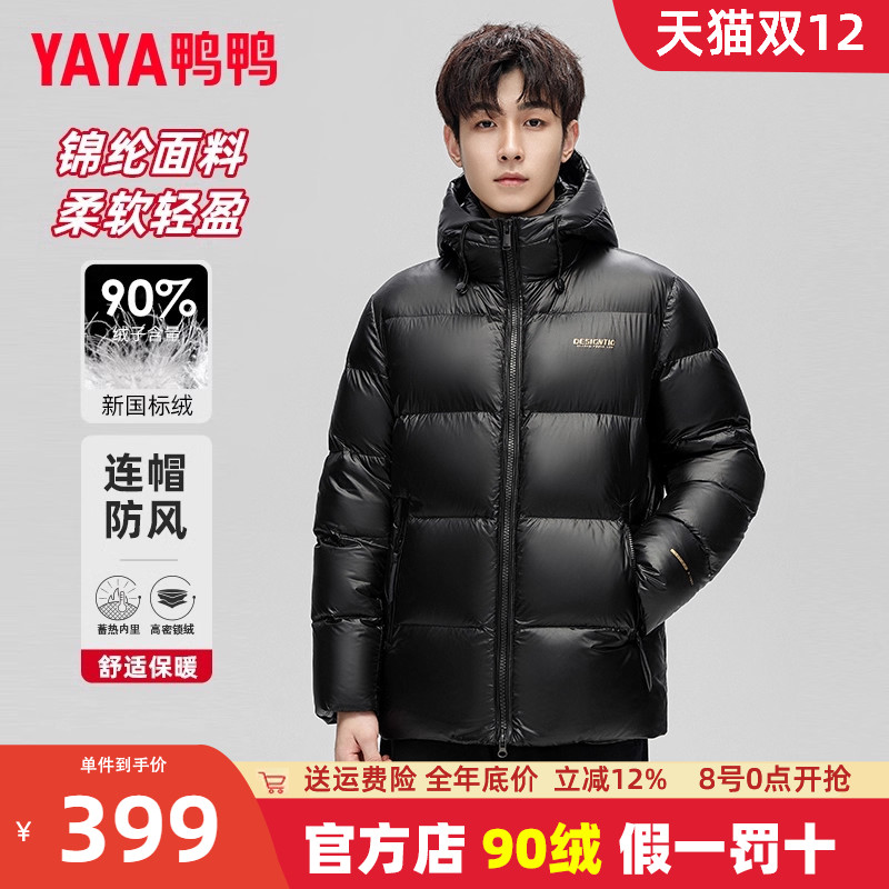 鸭鸭连帽休闲短款羽绒服加厚