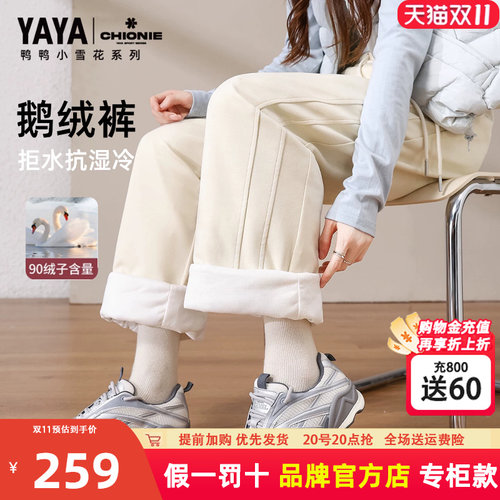 鸭鸭鹅绒羽绒裤女直筒