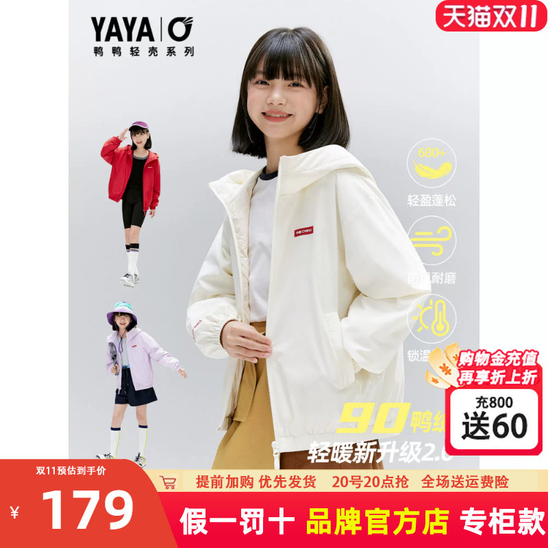 鸭鸭儿童轻薄羽绒服男童女童