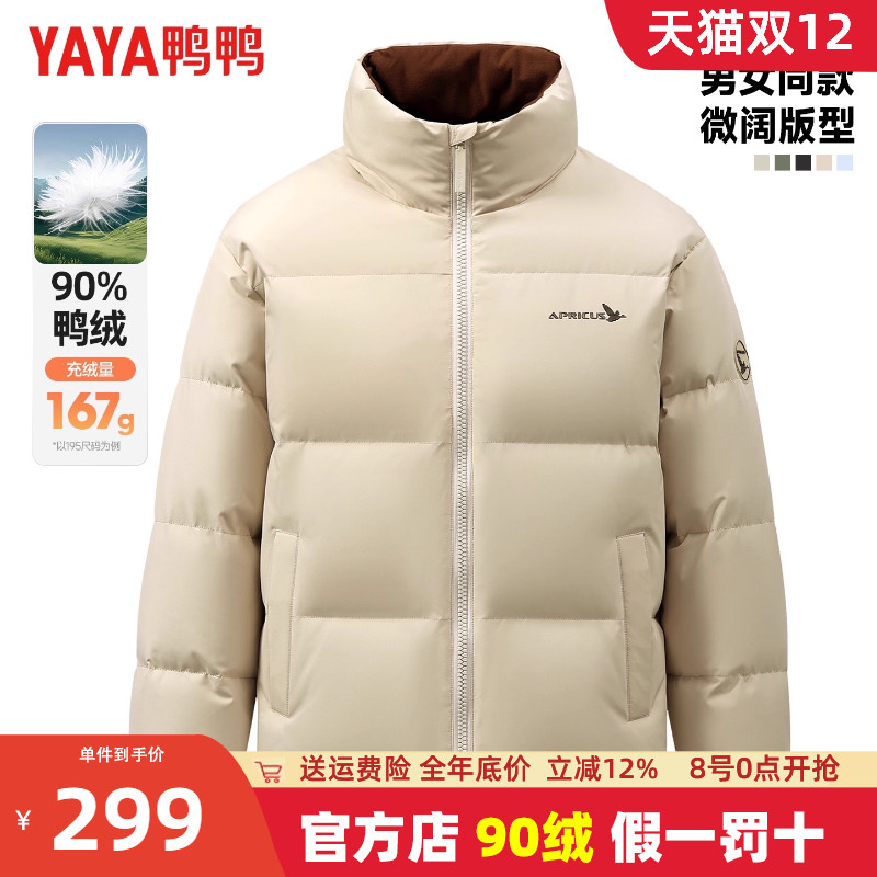 鸭鸭短款立领羽绒服男