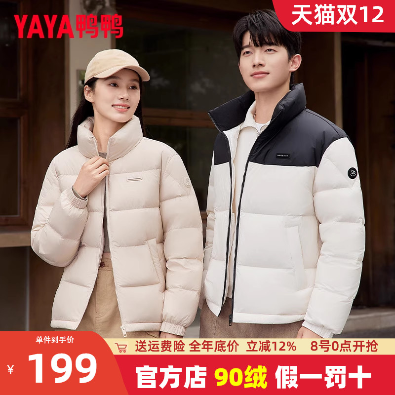 鸭鸭立领短款拼色羽绒服