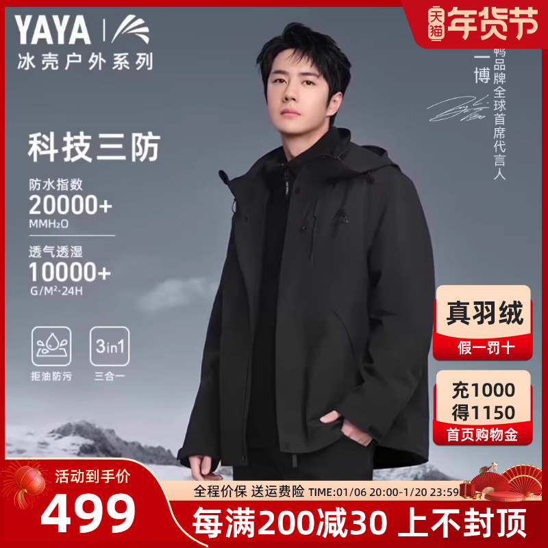 王一博同款鸭鸭户外三合一羽绒服男可拆冲锋外套女防水登山衣服