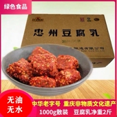 2斤重庆特产忠州豆腐乳石宝寨牌红豆腐香麻辣四川手工自制霉豆腐