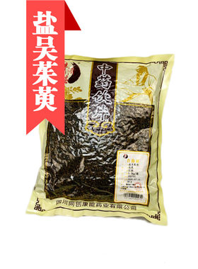 盐制500g包邮中药材磨制粉吴茱萸