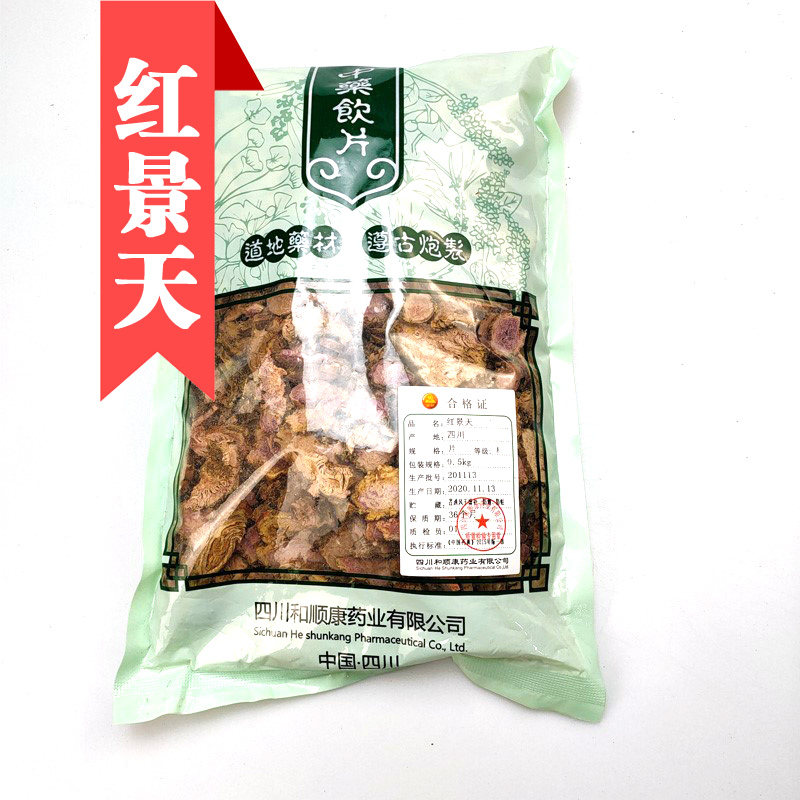 红景天 四川 泡茶 500g 中药材店铺包邮A级大花红景天片茶