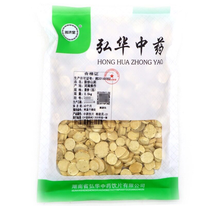 河南麸炒山药中药饮片500g正品中药材药用山药炒山药莲米茯苓芡实