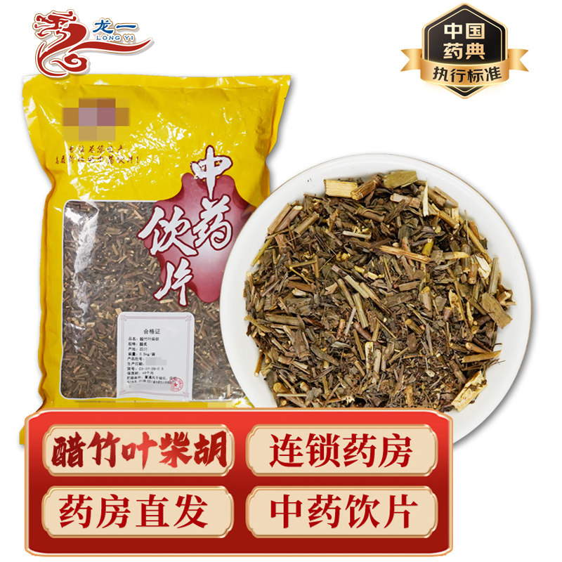 醋竹叶柴胡 中药材店铺 新货 四川竹叶柴胡根 绿色 干货正品500g