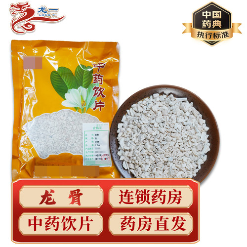 龙骨另有500克包邮中药材