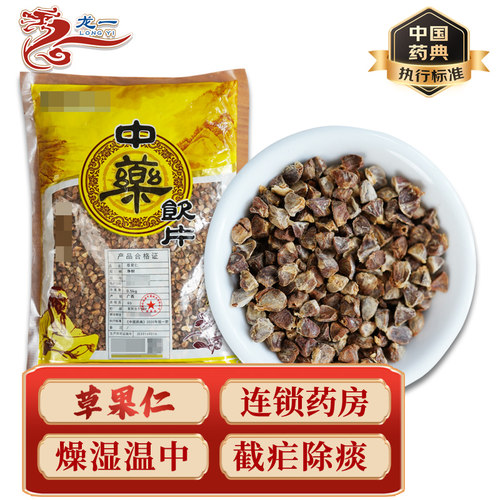 草果仁药典标准药房直发