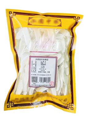 龙一山药中药饮片河南焦作温县铁棍山药片怀山药中药材正品旗舰店