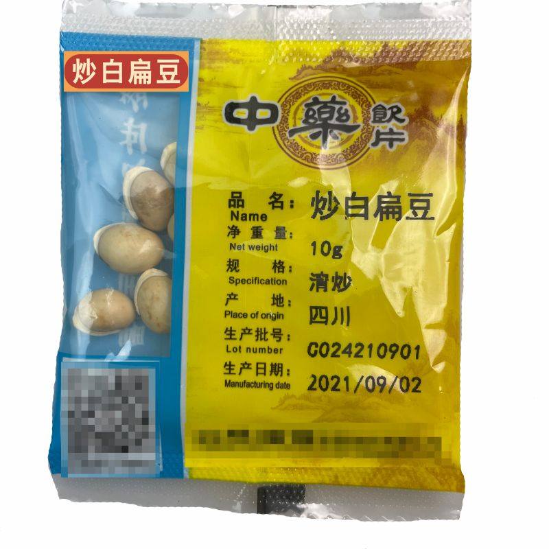炒白扁豆中药材中药饮片中药材店铺中药房10克小包装/包