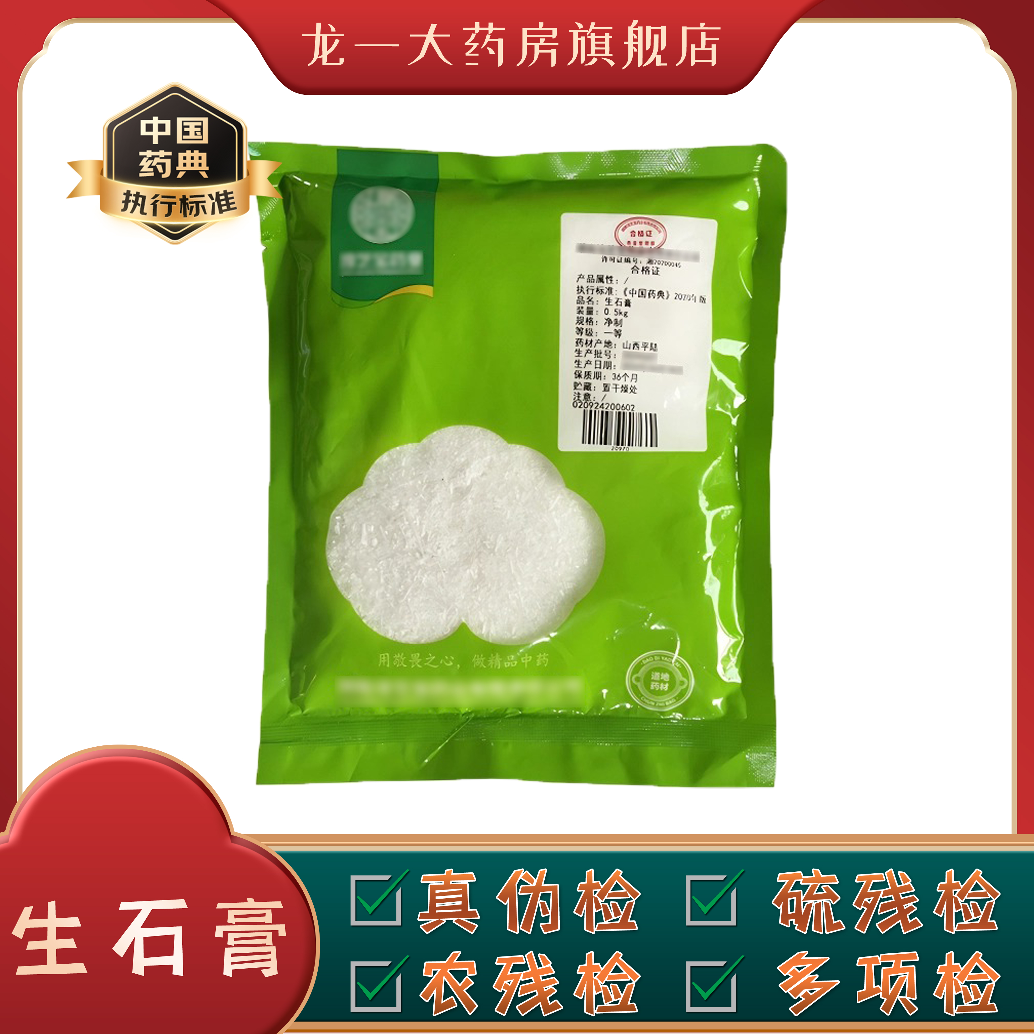 生石膏中药材抓配石膏块粉中药饮片中草药材店铺正品官方旗舰店