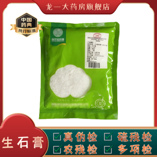 生石膏中药材抓配石膏块粉中药饮片中草药材店铺正品官方旗舰店