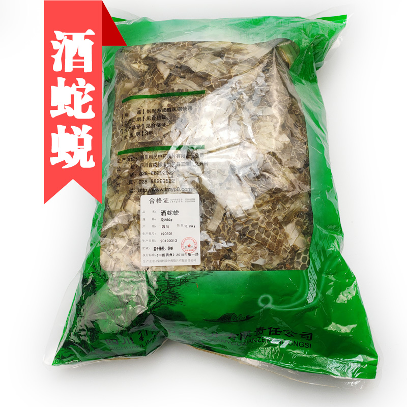 中药材 酒蛇蜕 蛇蜕衣 蛇皮 长虫皮 蛇衣 蛇壳龙衣250g中药材包邮