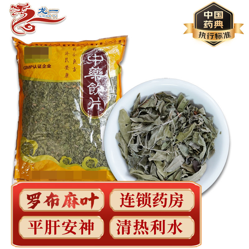 罗布麻叶500g包邮饮片店铺中药材图片