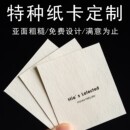 粗糙特种纸卡吊牌售后卡定制吊牌定做挂牌定制标签订制卡片logo订做设计制作创意打印印刷感谢服务保障保养卡