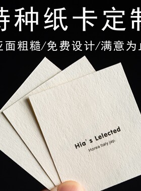 粗糙特种纸卡吊牌售后卡定制吊牌定做挂牌定制标签订制卡片logo订做设计制作创意打印印刷感谢服务保障保养卡