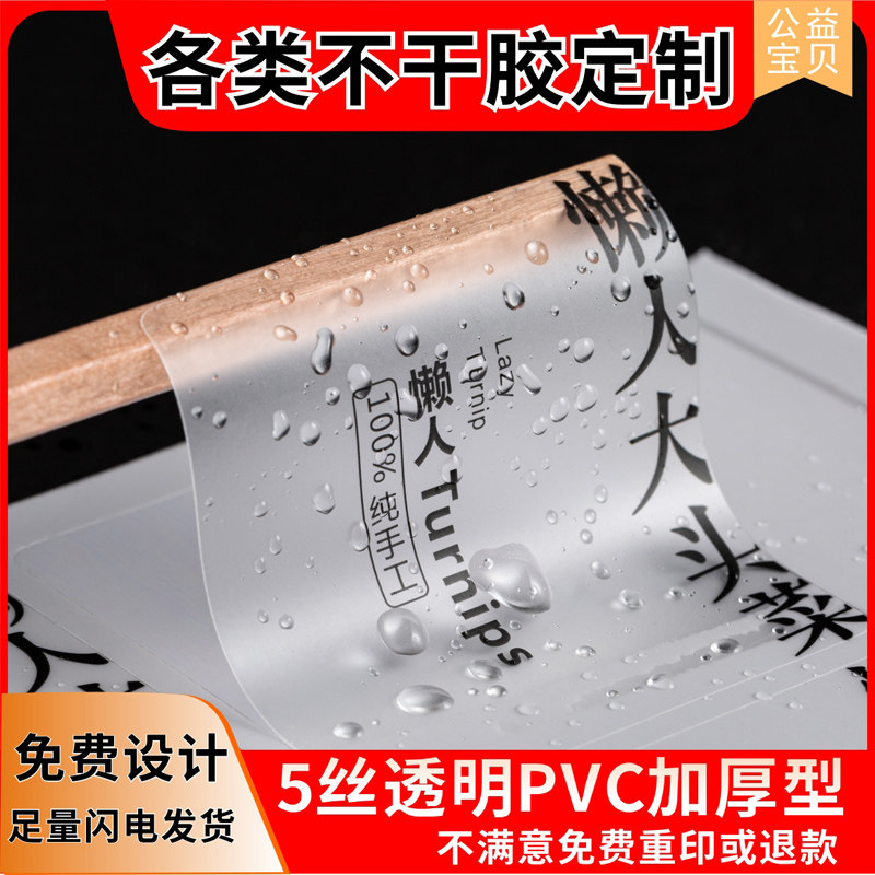 不干胶贴纸定制透明烫金广告定做