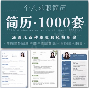 个人简历模板大全可编辑应届生求职校招社招简历模板