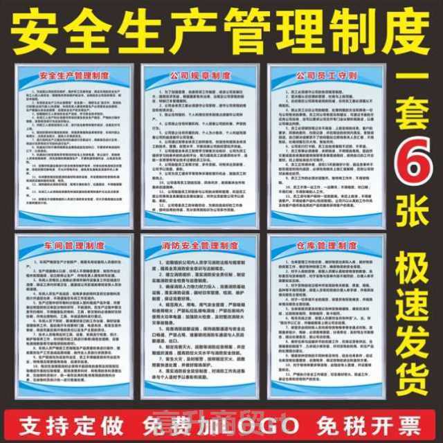 工厂车间公司安全生产管理制度 消防安全制度kt板上墙 标识牌