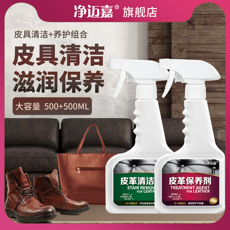 皮沙发清洁剂强力去污保养油真皮皮衣包包皮革护理液皮具清洗神器