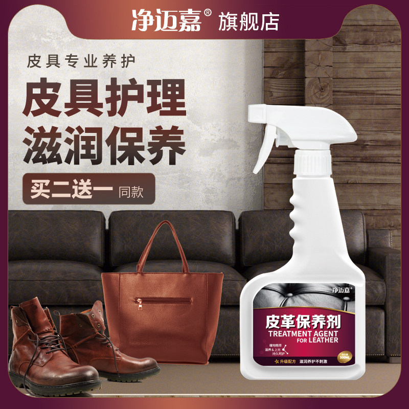 皮革护理剂真皮沙发清洁剂去污保养油皮具皮包皮椅清洗护理上光油
