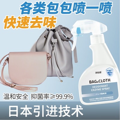 【无效包邮退】包包除臭去异味