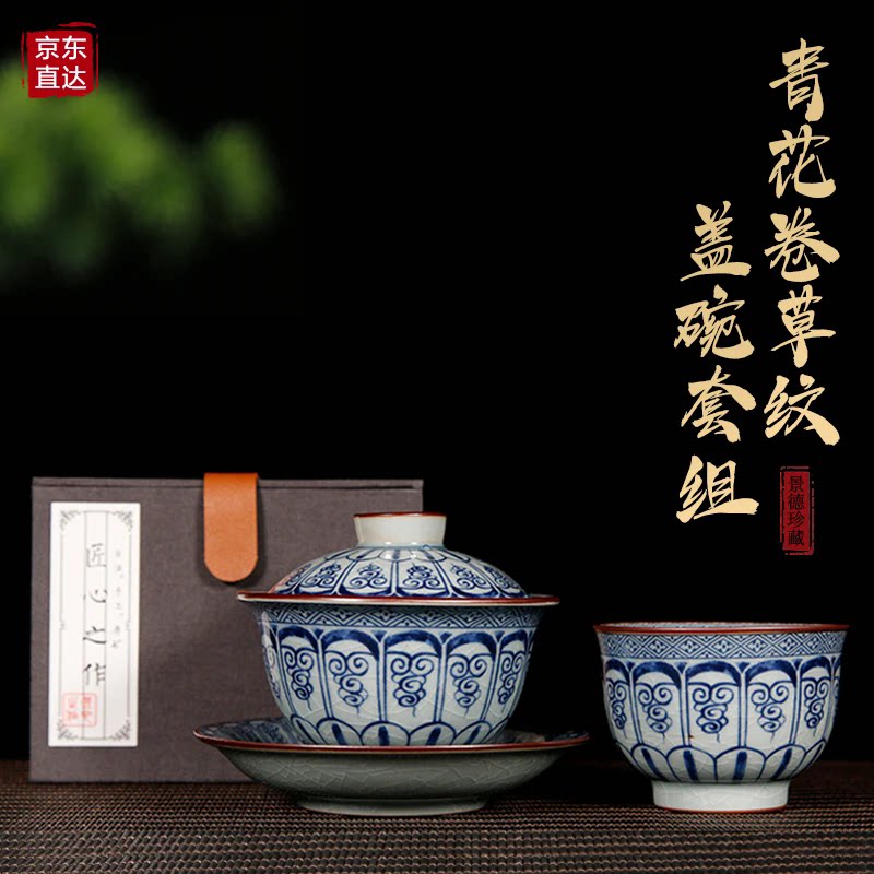 景德镇卷草纹青花盖碗套组