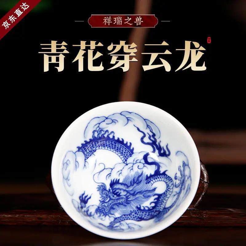 景德镇白瓷青花云龙纹茶碗手工手绘经典中华穿云龙纹主人杯茶杯