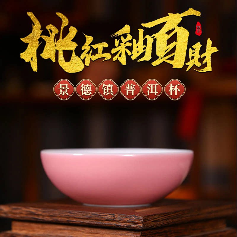 桃红釉百财普洱杯景德镇