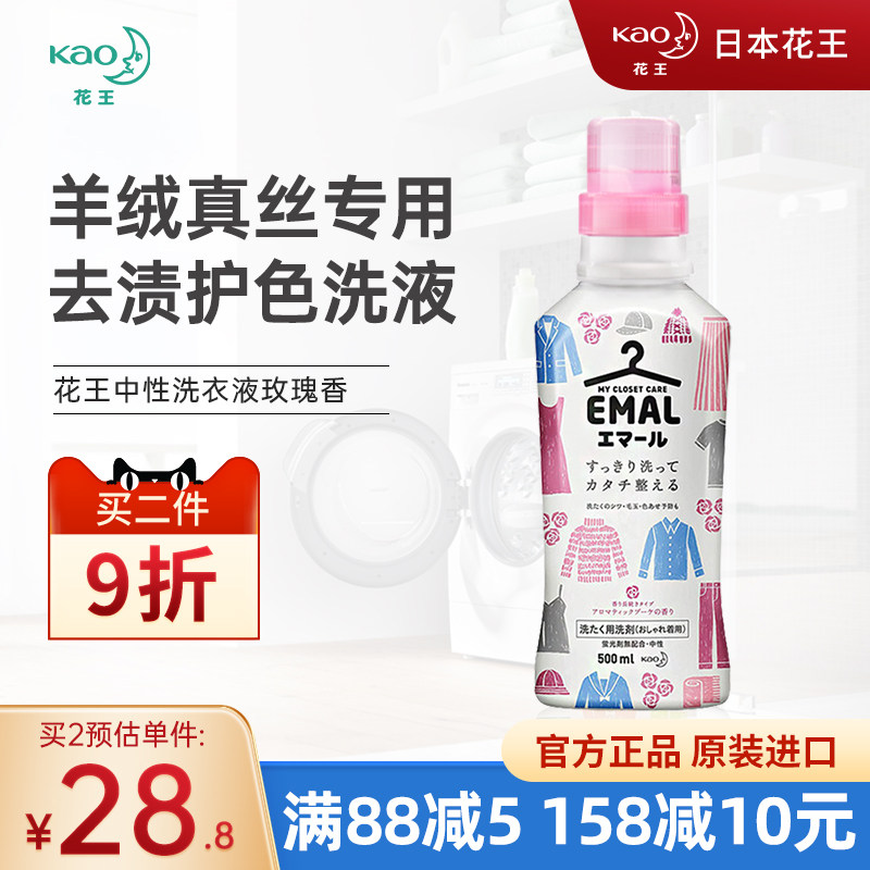 花王羊毛洗衣液羊绒洗涤剂专用丝毛净家用大衣护理真丝羊毛清洗剂