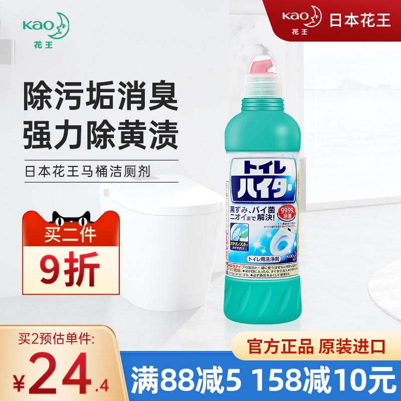 日本进口花王马桶清洁剂洁厕灵强力除黄渍杀菌除臭免刷除尿垢家用