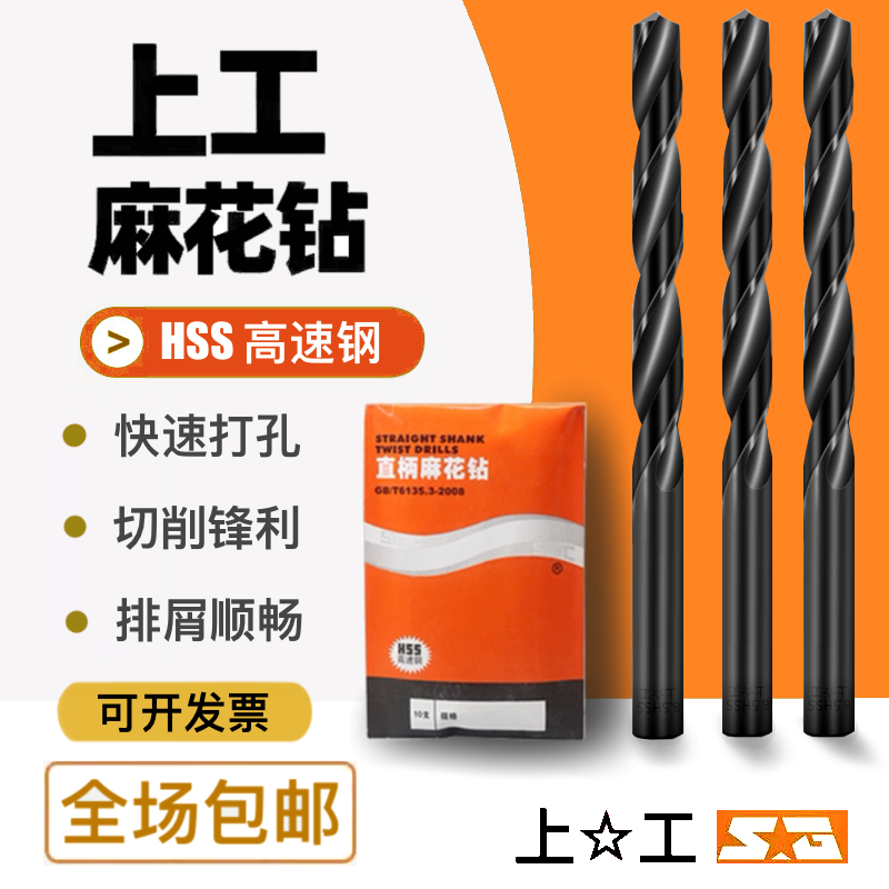 高强度直柄麻花钻头打孔钢铁不锈钢上工高速钢手电钻