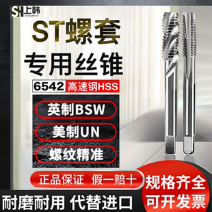 钢丝螺套专用丝锥ST丝攻螺纹护套细牙直槽螺旋牙套螺套丝锥英美制