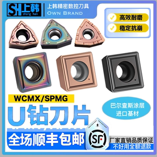 U钻刀片暴力钻数控刀粒钢件专用刀头不锈钢快速钻头WCMX030208