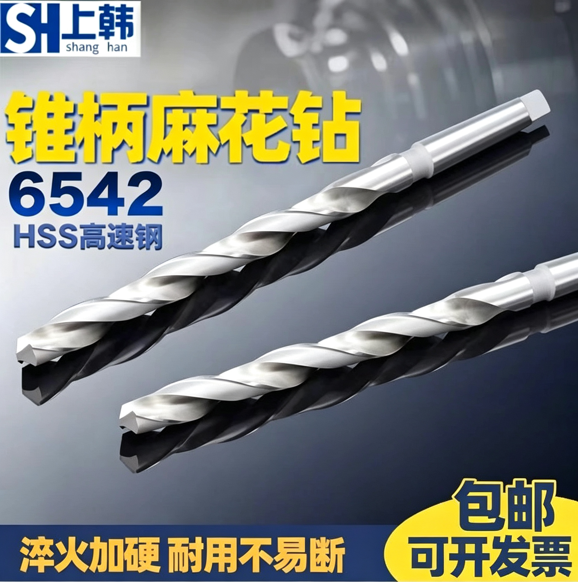 加硬6542高速钢HSS锥柄麻花钻头莫氏锥柄钻可定做车床45号钢耐磨h