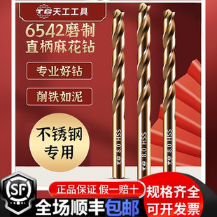 天工6542高速钢磨制麻花钻高硬度钻铁钻不锈钢麻花钻头直柄打孔钻