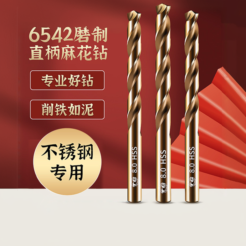 天工6542高速钢磨制麻花钻高硬度钻铁钻不锈钢麻花钻头直柄打孔钻