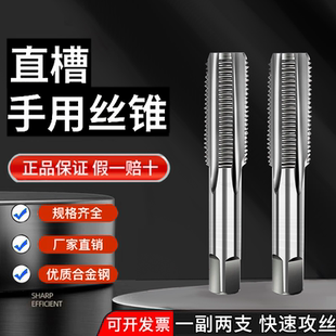 手用丝锥丝攻套装螺纹手动丝攻牙工具M3M4M5M6M8M10M12M16M20