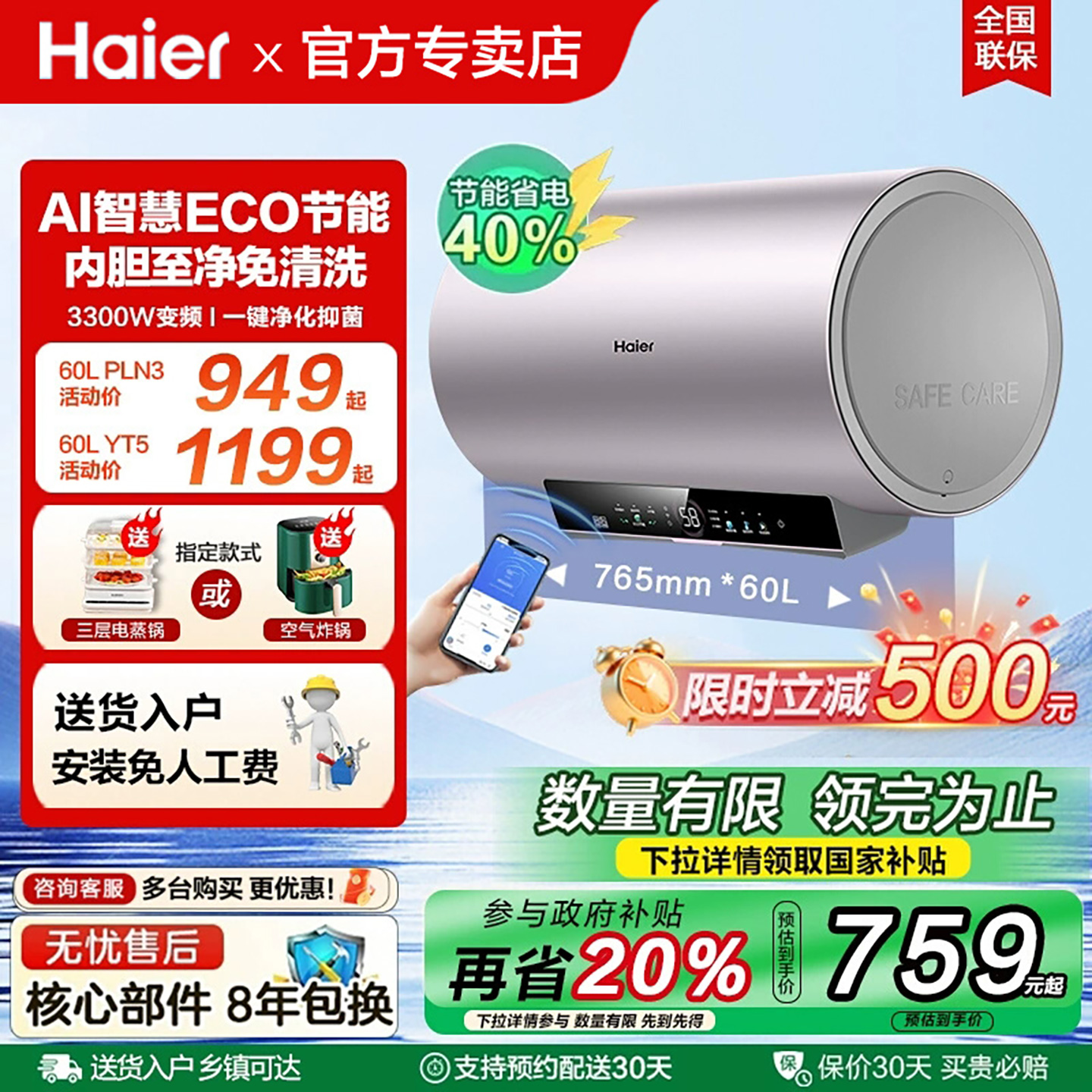 海尔电热水器家用60升一级能效节能变频速热80L储水式卫生间洗澡