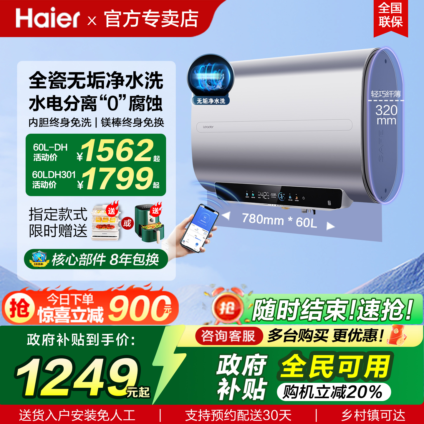 海尔电热水器扁桶一级能效家用