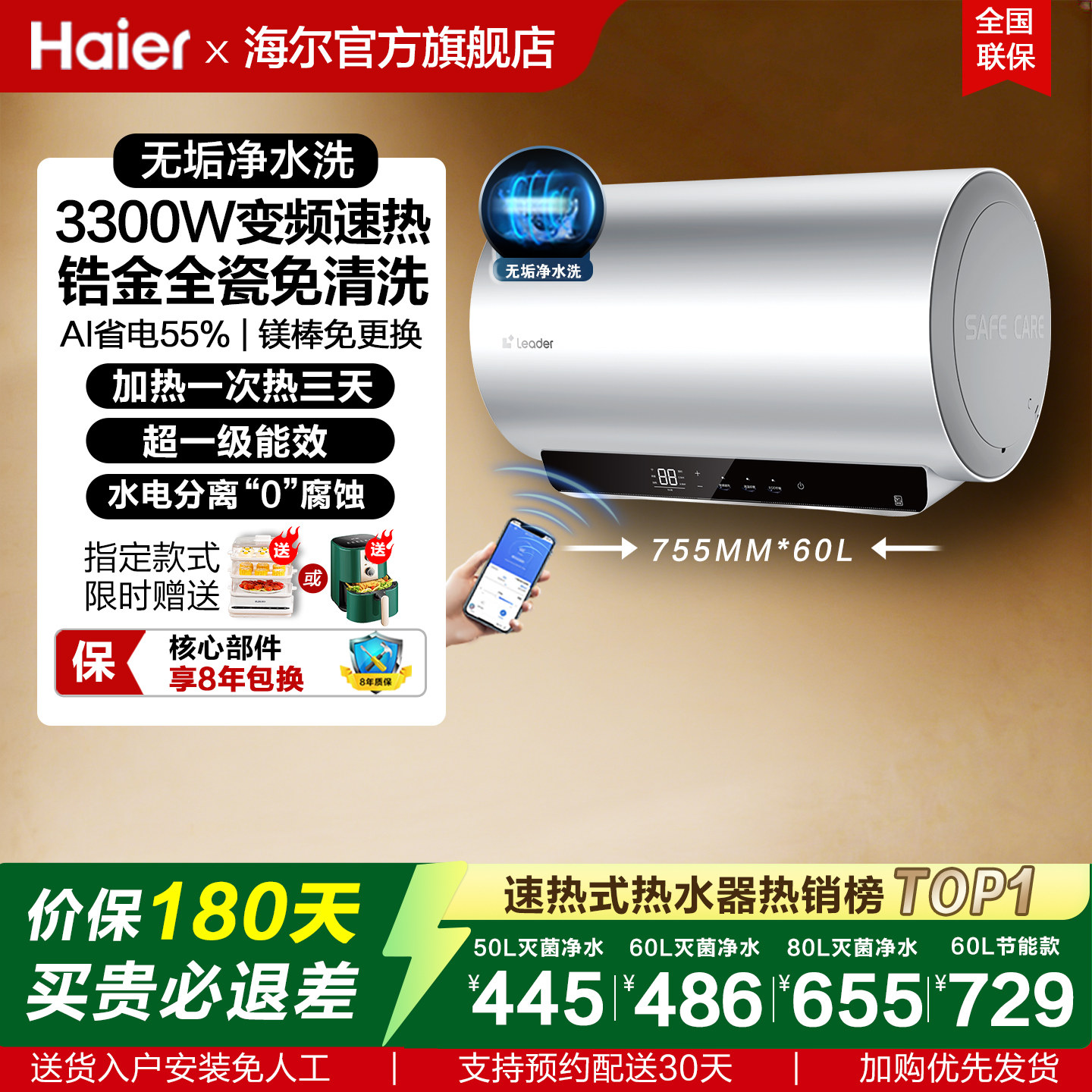 海尔电热水器家用60升一级能效50/80L统帅节能速热卫生间洗澡