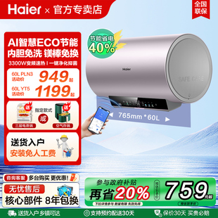 海尔电热水器家用60升一级能效节能变频速热80L储水式 卫生间洗澡