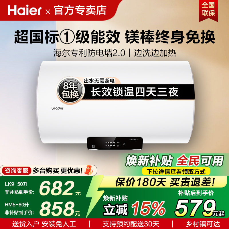 [换新补贴]海尔出品统帅电热水器家用60升卫生间洗澡一级节能速热,大家电,电热水器,淘宝优惠券,粉丝福利购,淘宝优惠卷
