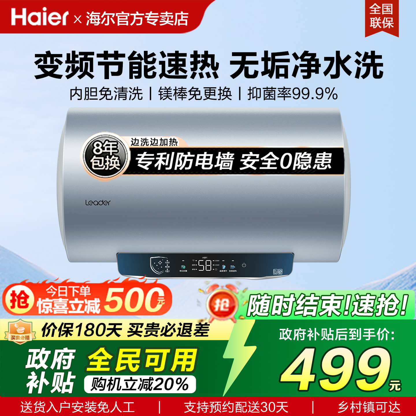 海尔电热水器一级能效节能速热