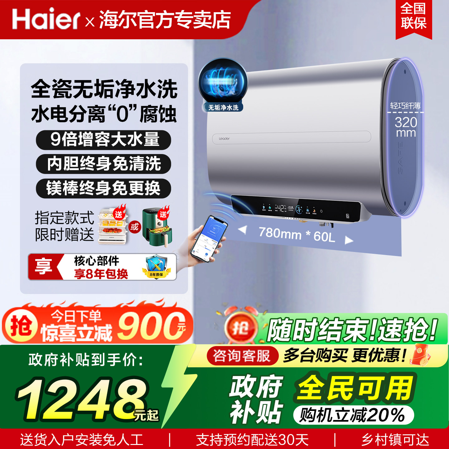 【以旧换新补贴】海尔智家统帅电热水器扁桶家用60升洗澡一级节能